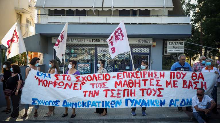 Άγιος Δημήτριος: Συγκέντρωση διαμαρτυρίας εκπαιδευτικών για το νομοσχέδιο του Υπουργείου Υγείας