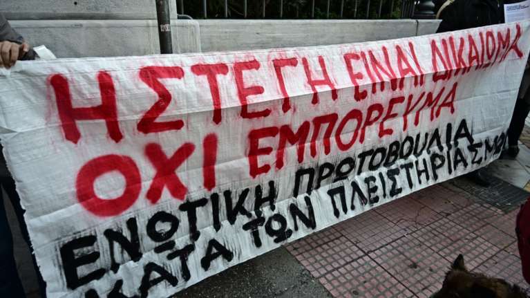 Συγκέντρωση διαμαρτυρίας στο συνέδριο της ΠΟΜΙΔΑ - &quot;Δεν θα δουλεύουμε μονάχα για να πληρώνουμε το νοίκι&quot; [βίντεο]