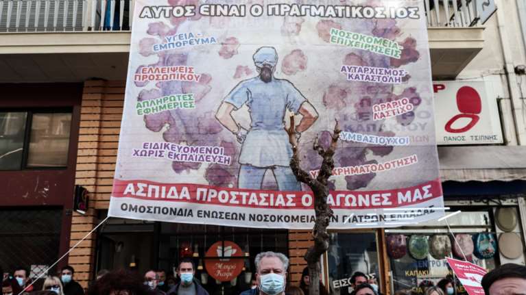 Πορεία ΠΟΕΔΗΝ προς το υπουργείο Υγείας - Μετ΄ εμποδίων η κυκλοφορία στο κέντρο