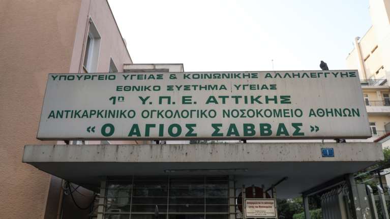 Συναγερμός στο νοσοκομείο Άγιος Σάββας - Καταγγελίες για ανεξέλεγκτη διασπορά κορονοϊού: "Αναβάλλονται τα χειρουργεία"