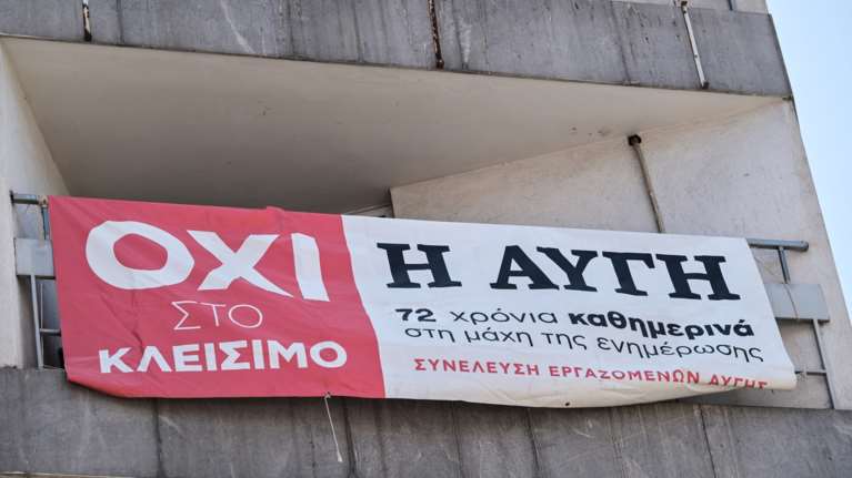 Οι εργαζόμενοι της &quot;Αυγής&quot; διαψεύδουν τον Κασσελάκη: Ποτέ δεν μας έγινε πρόταση να αναλάβουμε την εφημερίδα