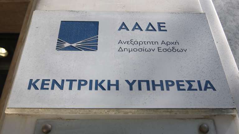 ΑΑΔΕ: Τέλος στους συμψηφισμούς μη ληξιπρόθεσμων οφειλών με επιστροφές ποσών από κατασχέσεις εις χείρας τρίτου
