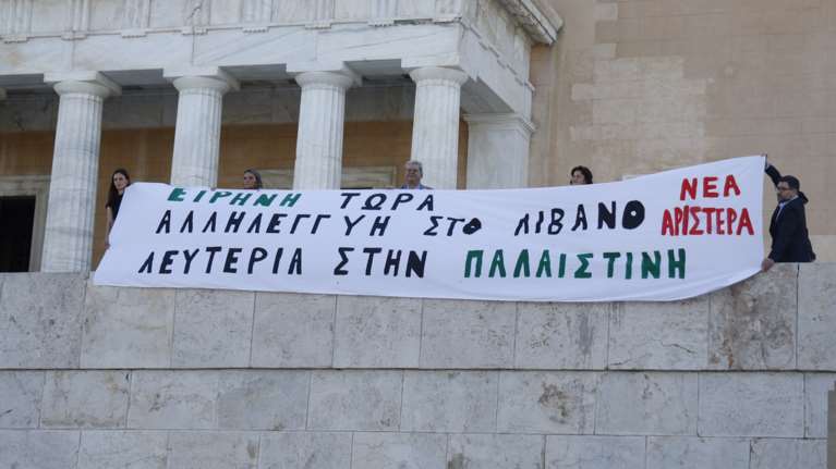 Η Νέα Αριστερά ύψωσε πανό υπέρ της Παλαιστίνης έξω από τη Βουλή [εικόνες]