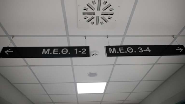 Πόσες κλίνες ΜΕΘ λειτουργούν σήμερα στη χώρα - Οι πληρότητες ανά περιοχή