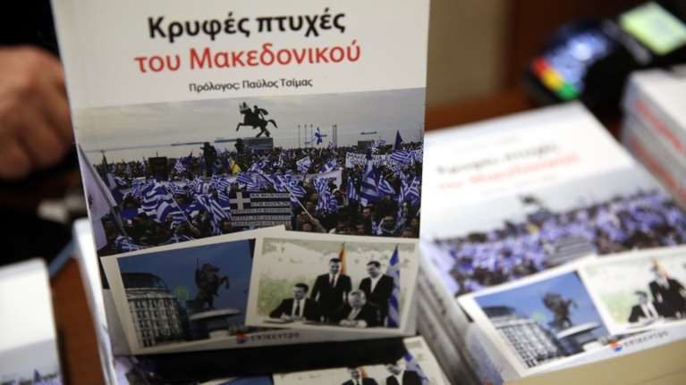 Παρουσίαση του βιβλίου του Σταύρου Τζίμα &quot;Κρυφές πτυχές του Μακεδονικού&quot; [εικόνες - βίντεο]
