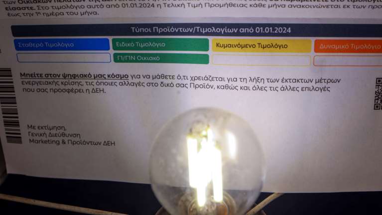 Ερχεται δεύτερος… ΕΝΦΙΑ στους λογαριασμούς του ηλεκτρικού ρεύματος- Οι  μεγάλες αυξήσεις στα δημοτικά τέλη