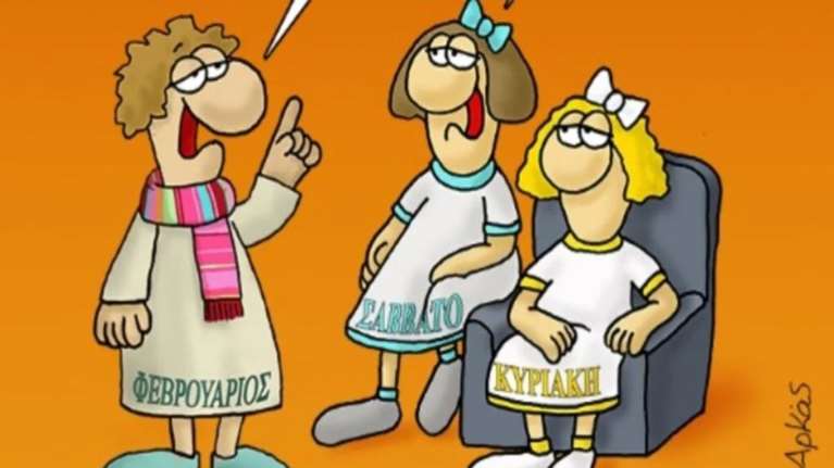 Η χρυσή συμβουλή του Αρκά: Ποτέ στενές σχέσεις με άτομα από τη δουλειά