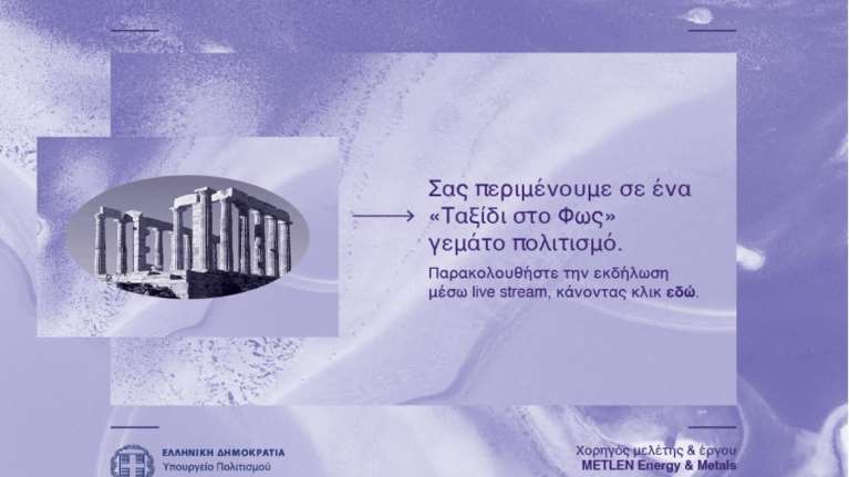 Φωταγώγηση του Ναού του Ποσειδώνα στο Σούνιο από τη Metlen - Εγκαίνια παρουσία Μητσοτάκη και συναυλία με Ξαρχάκο