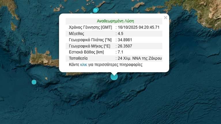 Σεισμός 4,5 Ρίχτερ στη Σητεία