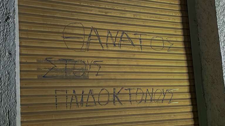 Πάτρα: Σε αστυνομικό κλοιό το σπίτι της Πισπιρίγκου - Οργή και σοκαριστικά μηνύματα στους τοίχους [εικόνες]