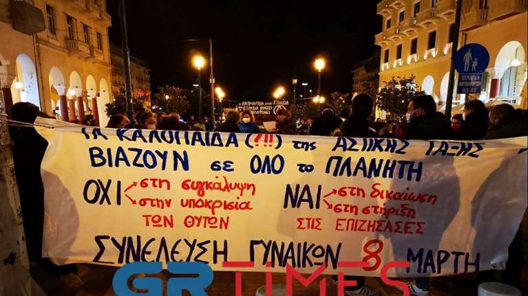 Θεσσαλονίκη: Συγκεντρώσεις για την 24χρονη - &quot;Η αγέλη των αστών βιάζει σε σουίτες&quot; [εικόνες-βίντεο]