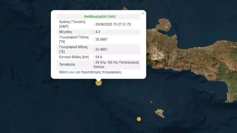 Κρήτη: Σεισμός 4,2 Ρίχτερ ανοιχτά των Χανίων