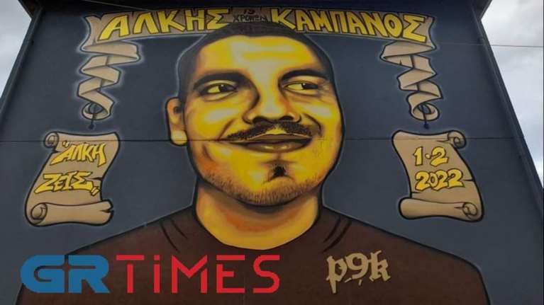 Ολοκληρώθηκε το γκράφιτι με το χαμόγελο του Άλκη στη Θεσσαλονίκη [βίντεο, εικόνες]