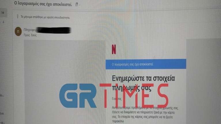 Καλοστημένη απάτη με δήθεν emails και sms του Netflix αδειάζει λογαριασμούς - Τι πρέπει να προσέχουν οι χρήστες