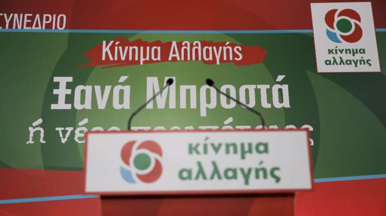 ΚΙΝΑΛ - Επίσημο: Παράταση για τη συλλογή υπογραφών από τους υποψηφίους έως τις 21 Οκτωβρίου