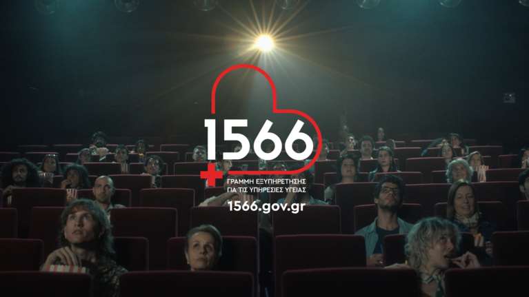 1566: Η πολυκαναλική απάντηση στην πολυφωνία της υγείας