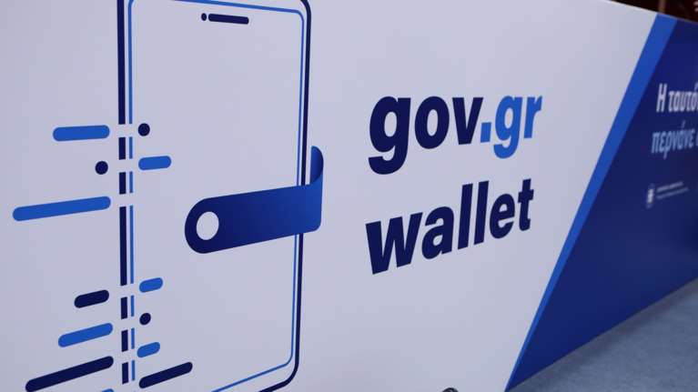 Εκτός λειτουργίας από σήμερα υπηρεσίες του gov.gr λόγω αναβάθμισης