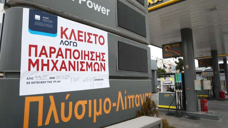 Με πειραγμένο λογισμικό έβαζαν 10 έως 30% λιγότερο καύσιμο στο ρεζερβουάρ- Το κόλπο στο υποίο συμμετείχαν πάνω από 250 πρατήρια