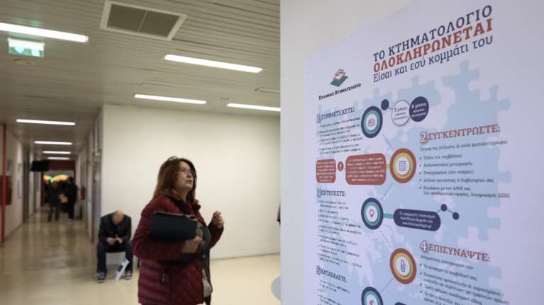 Κτηματολόγιο: Στο Περιστέρι η πρώτη υπηρεσία της Αττικής - Ποιες συναλλαγές θα γίνονται ψηφιακά