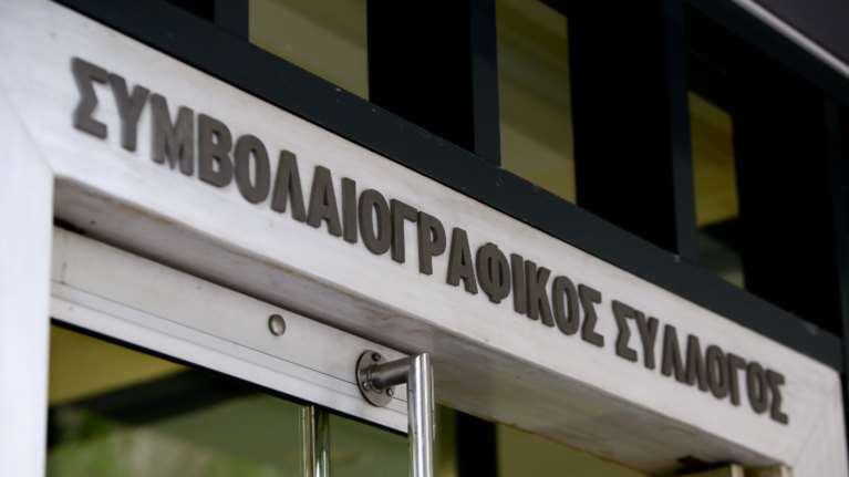 Συμβολαιογράφοι: Αποχή 20 ημερών - Αντιδρούν στην ηλεκτρονική καταχώριση στο Κτηματολόγιο