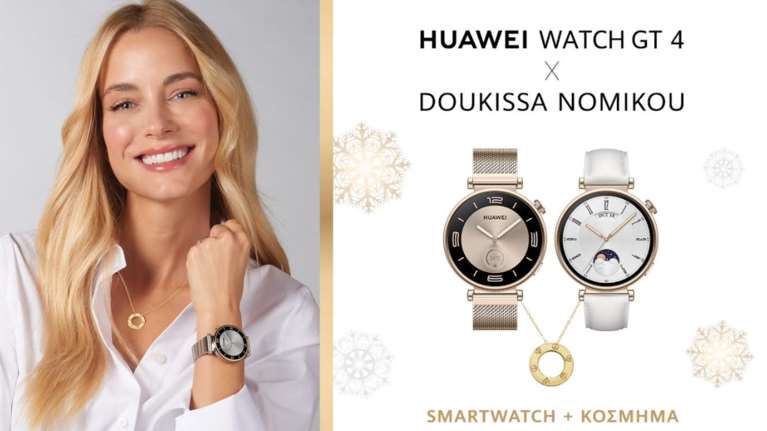 Λαμπερά Χριστούγεννα με το HUAWEI WATCH GT4 και το μοναδικό κόσμημα της Δούκισσας Νομικού!