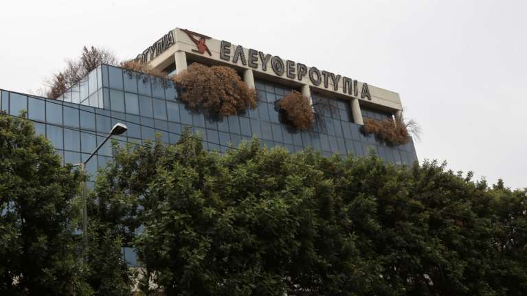 Κατατέθηκε η τροπολογία για τους πρώην εργαζόμενους στην Ελευθεροτυπία - Τι προβλέπει