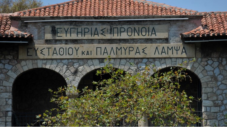 Γηροκομείο Αθηνών