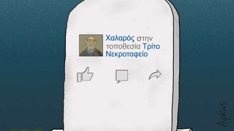 Ο Αρκάς τρολάρει την εξάρτηση από τα social media - Η διαφορετική καλημέρα του