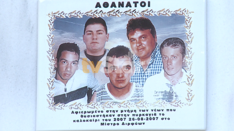 Συγκλονίζει ο πατέρας 33χρονου που κάηκε σε φωτιά του 2007 στην Εύβοια: "Το δάσος αναγεννήθηκε, τα παιδιά μας πού είναι;"