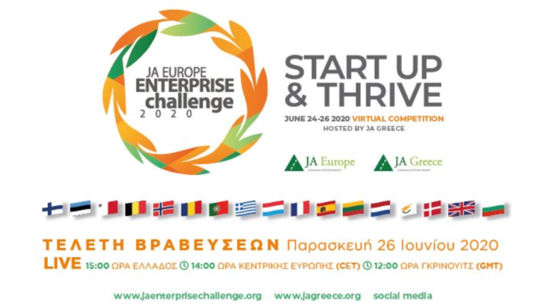 &quot;JA Europe Enterprise Challenge 2020&quot;: Η VIRTUAL &amp; LIVE απονομή των βραβείων νεανικής επιχειρηματικότητας