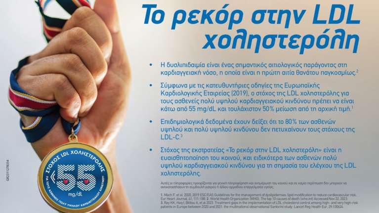 Παγκόσμια Ημέρα Καρδιάς: Οι πρωτοβουλίες της Novartis για την προαγωγή της  καρδιαγγειακής υγείας