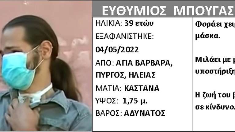 Κανένα ίχνος ζωής από τον Θύμιο: &quot;Κοντεύει ένας μήνας, αν μας ακούει να δώσει ένα σήμα ζωής&quot; - Η έκκληση της αδερφής του