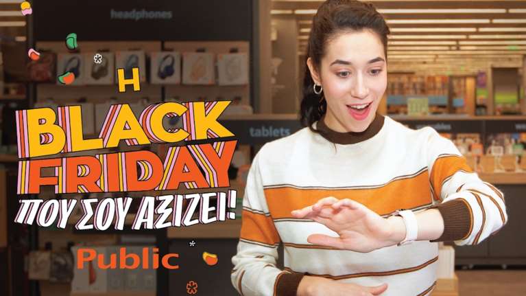Στα Public ζούμε την Black Friday 2022 που μας αξίζει, επιλέγοντας ανάμεσα σε 1.000.000 κορυφαία προϊόντα με έως -60% χαμηλότερη τιμή