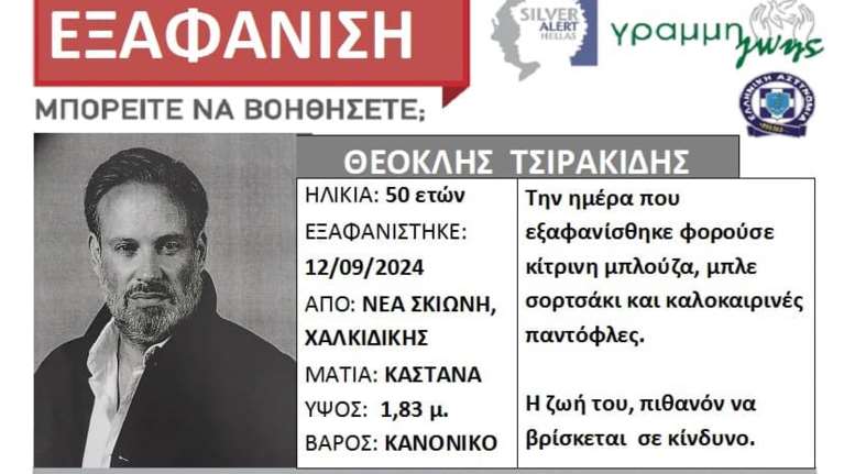 Χαλκιδική: Μυστήριο η εξαφάνιση 50χρονου επιχειρηματία - Το τελευταίο στίγμα του κινητού και τα λόγια στον πατέρα του