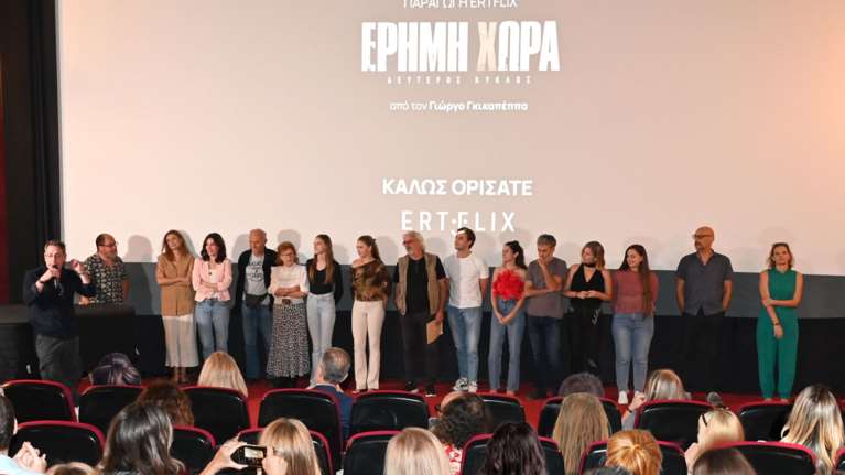 &quot;Έρημη Χώρα&quot;: Καθηλωτική η avant premiere της συγκλονιστικής σειράς της ΕΡΤ - Ποιοι βρέθηκαν εκεί