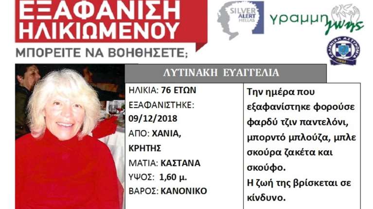 Ραγδαίες εξελίξεις: Ποινικές διώξεις για ανθρωποκτονία στα δυο αδέλφια της εξαφανισμένης Ευαγγελίας Λυτινάκη