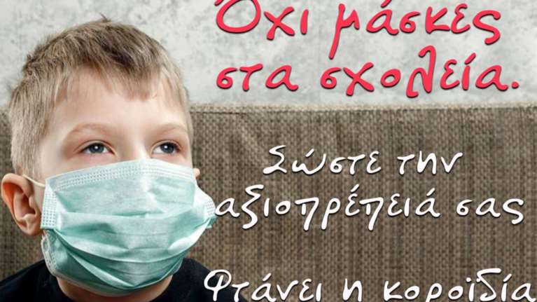 Απίστευτο: &quot;Ψεκασμένοι&quot; γονείς φτιάχνουν &quot;κίνημα&quot; κατά της μάσκας στα σχολεία