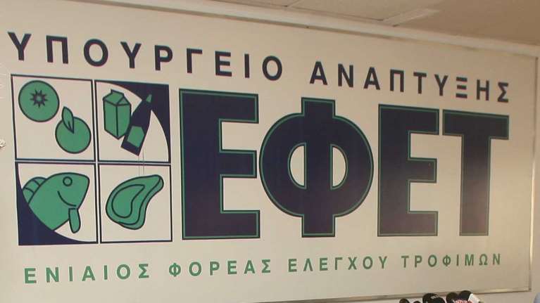 ΕΦΕΤ: &quot;Βροχή&quot; προστίμων ύψους 229.845 ευρώ σε επιχειρήσεις τροφίμων