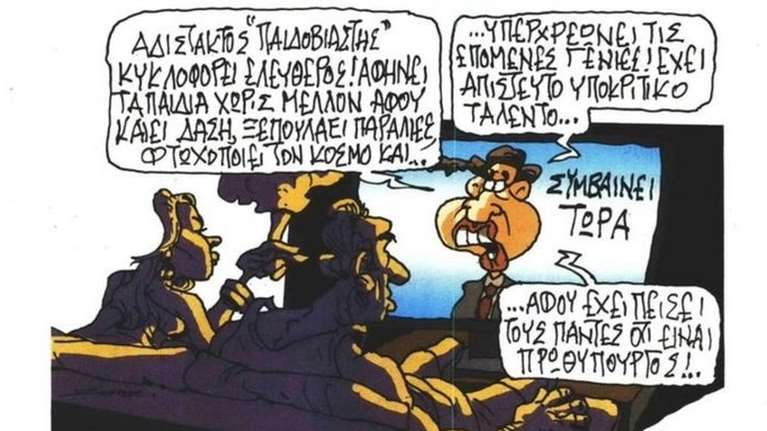Η απίστευτα χυδαία γελοιογραφία της ΕφΣυν: Χαρακτηρίζει τον πρωθυπουργό &quot;παιδοβιαστή&quot;