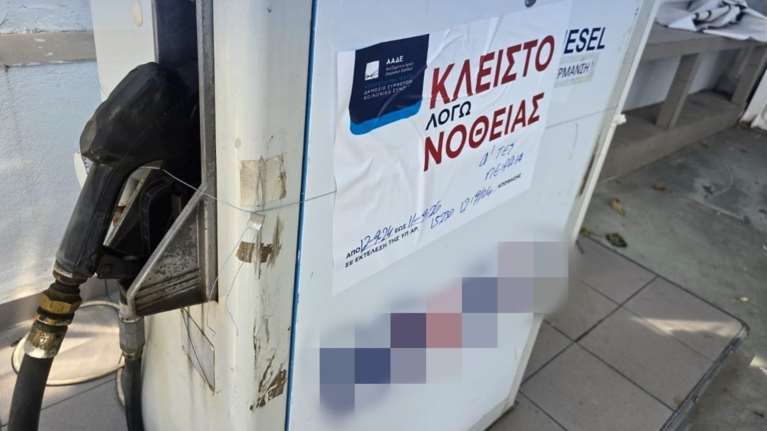 Αργυρούπολη: Λουκέτο για δύο χρόνια σε βενζινάδικο - Είχε νοθευμένη βενζίνη σε ποσοστό 85%