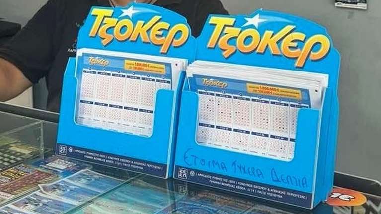 Κλήρωση Τζόκερ 16/10/2025: Οι τυχεροί αριθμοί για τα 5,7 εκατ. ευρώ