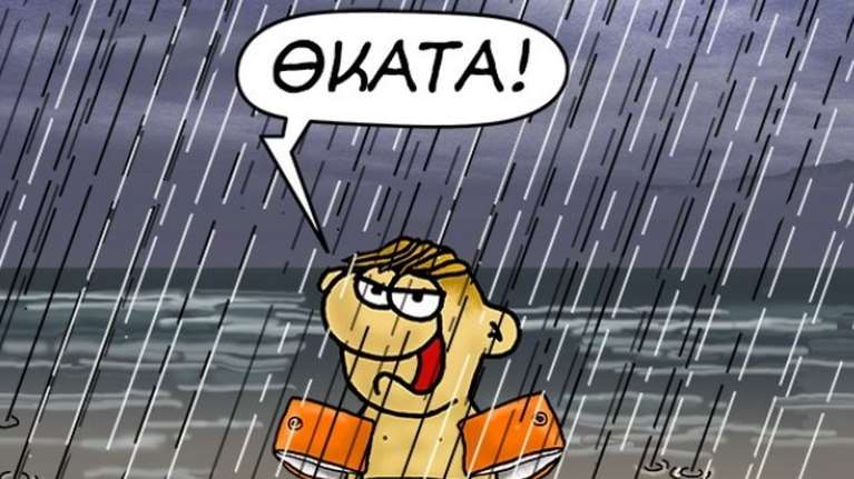 Αρκάς: Η "θυμωμένη" καλημέρα για τις βροχές του φθινοπώρου