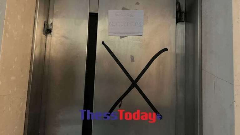 ΑΠΘ: Έπεσε ασανσέρ στις φοιτητικές εστίες – &quot;Δονήθηκε όλο το κτίριο – Είδαμε καπνούς&quot;