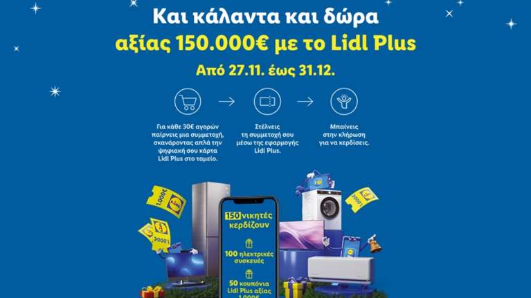 Χριστουγεννιάτικος διαγωνισμός Lidl Plus με περισσότερους νικητές από κάθε άλλη φορά και δώρα αξίας 150.000€