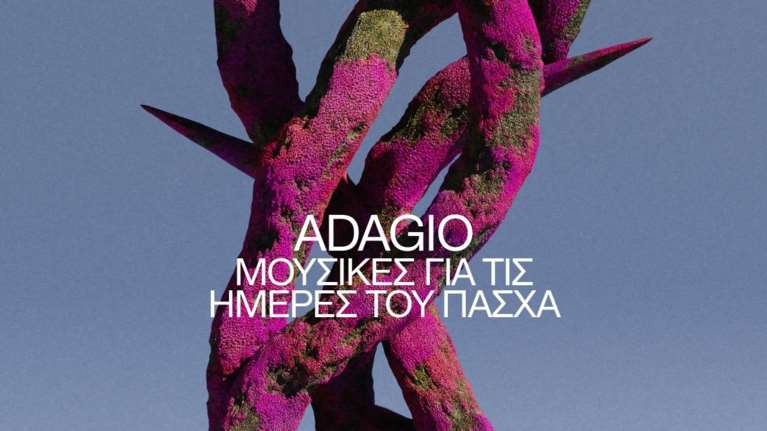 Μεγάλη Δευτέρα 10 Απριλίου: Του μοιρολογιού το μύρο στο Μέγαρο Μουσικής