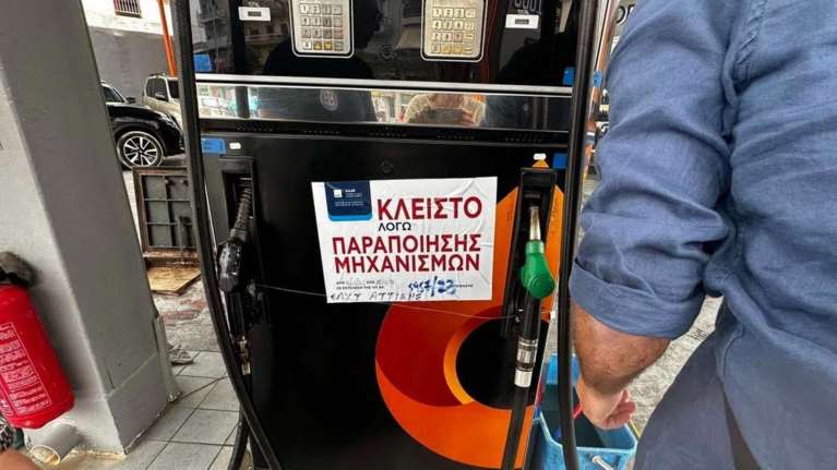 Η appodixi έβαλε λουκέτο σε βενζινάδικο στο Κερατσίνι και πρόστιμο 50.000 ευρώ - Δείτε τις εικόνες