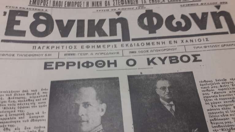 &quot;28η Οκτωβρίου 1940&quot;- Χανιά: Η επιστράτευση και οι πρώτες ώρες του πολέμου μέσα από τον τοπικό Τύπο [εικόνες]
