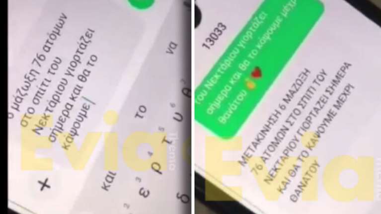 Lockdown: Το 13033 επέτρεψε μετακίνηση 76 ατόμων για πάρτι - Το βίντεο που έγινε viral