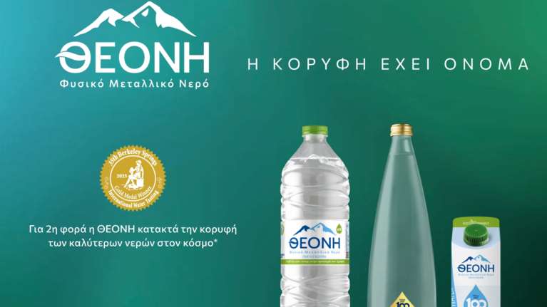 ΘΕΟΝΗ: Tο καλύτερο μεταλλικό νερό στον κόσμο