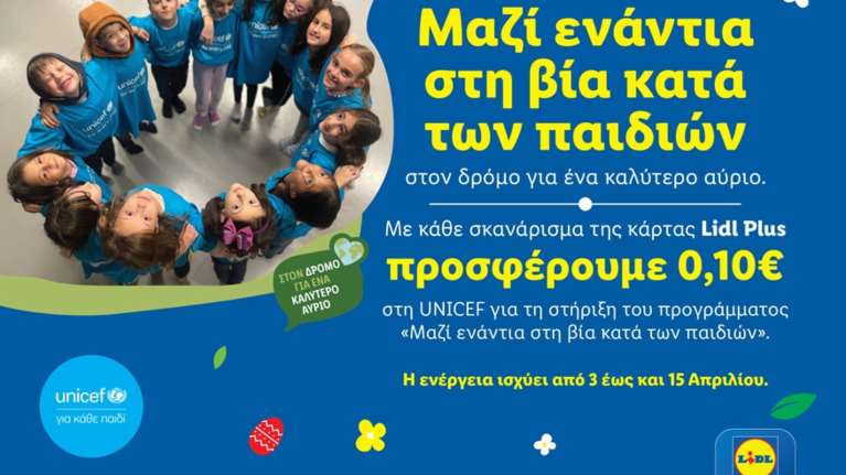 Φέτος το Πάσχα η Lidl Ελλάς ενώνει δυνάμεις με τη UNICEF ενάντια στη βία κατά των παιδιών